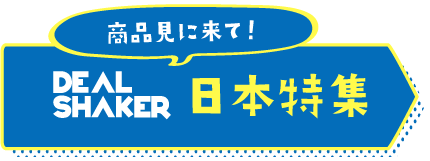 Import wederverkoop Grensoverschrijdende EC Blauwe en gele banner met een advertentie voor "DEAL SHAKER" en Japanse karakters "Kom het product bekijken!" en "Japan Special".